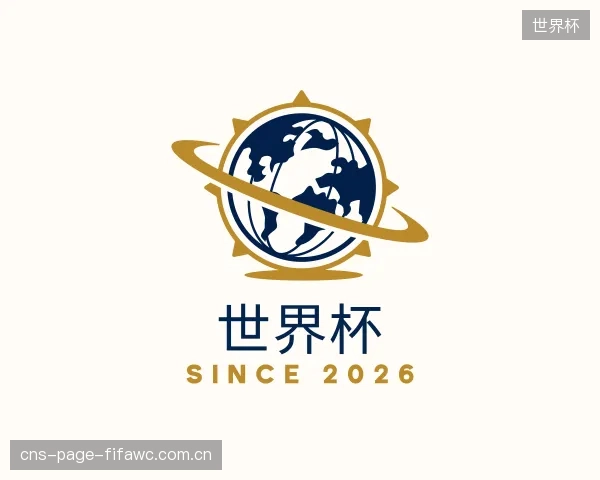 了解世界杯部门